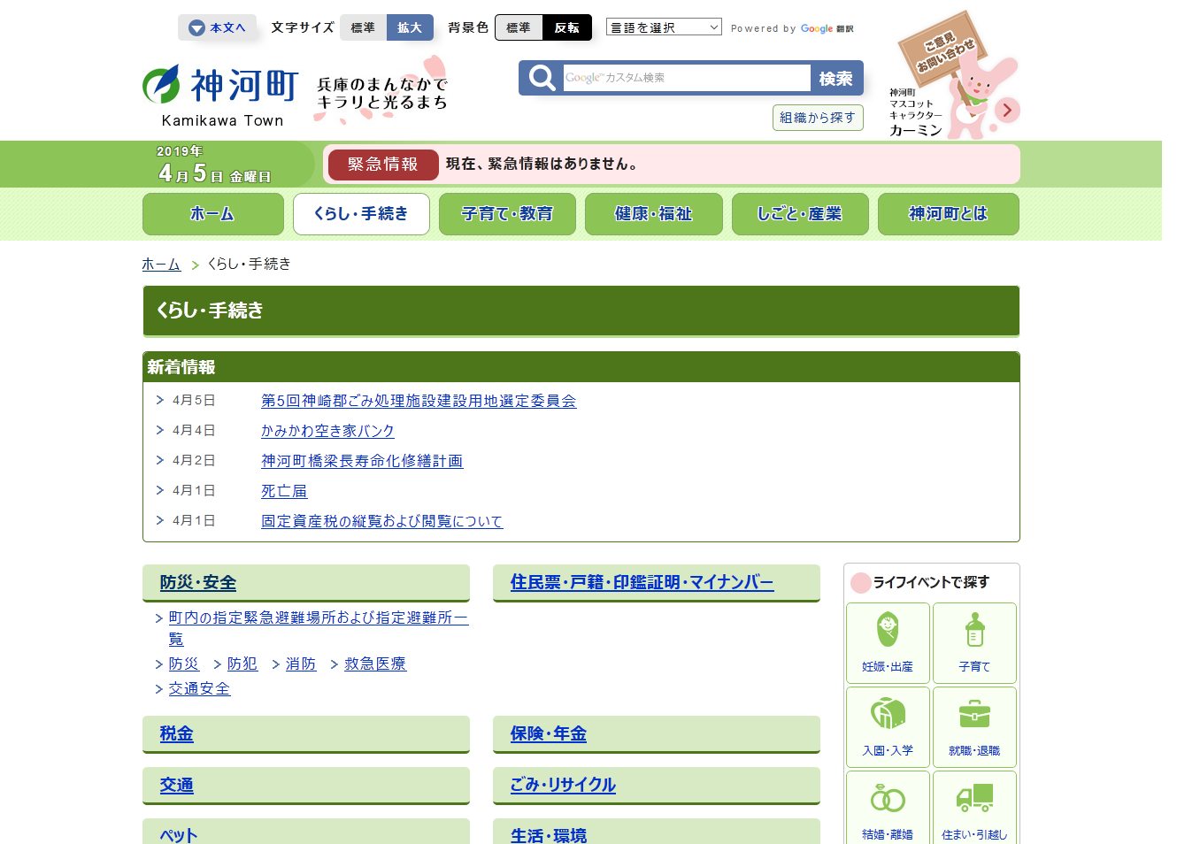 神河町役場公式ホームページのくらし・手続きページキャプチャ画像