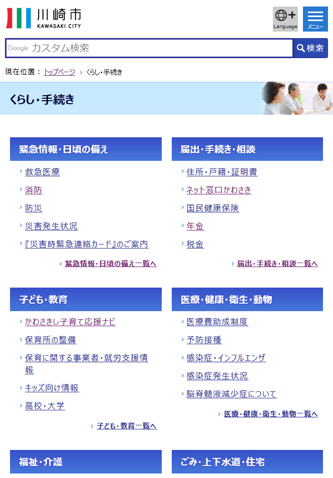 川崎市役所公式ホームページのくらし・手続きページのスマホ表示キャプチャ画像
