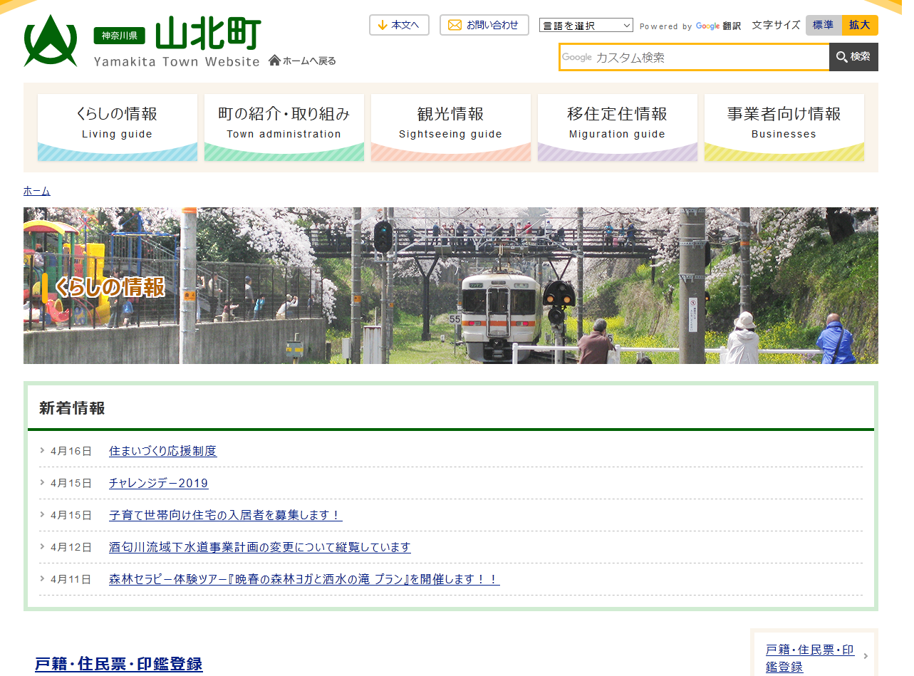 山北町役場公式ホームページのくらし・手続きページキャプチャ画像