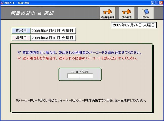 貸出＆返却画面