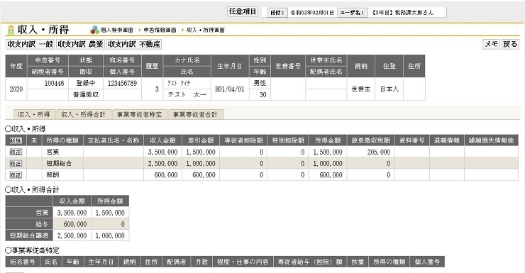 収入・所得確認画面